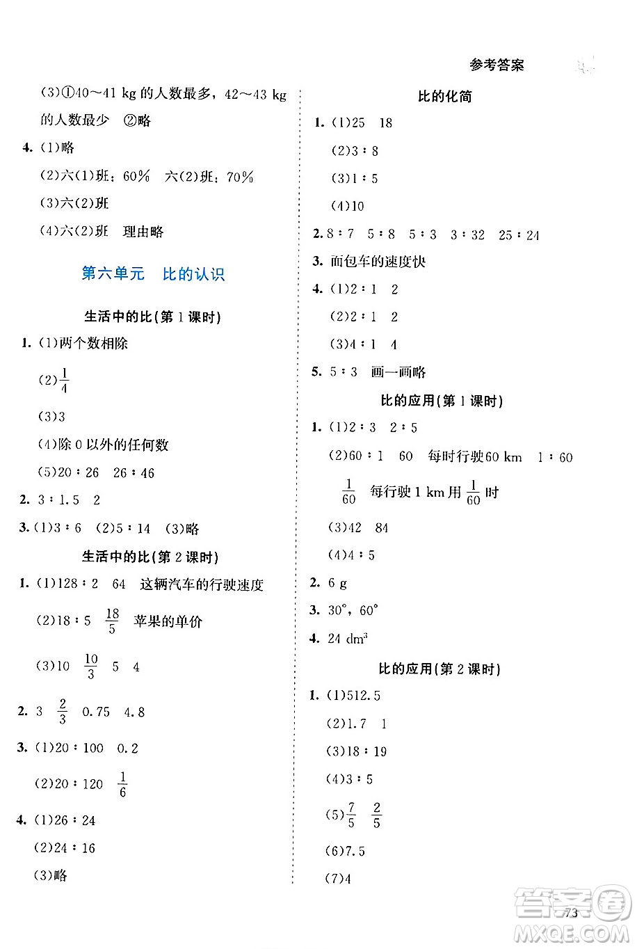 北京師范大學(xué)出版社2024年秋課堂精練六年級(jí)數(shù)學(xué)上冊(cè)北師大版福建專版答案