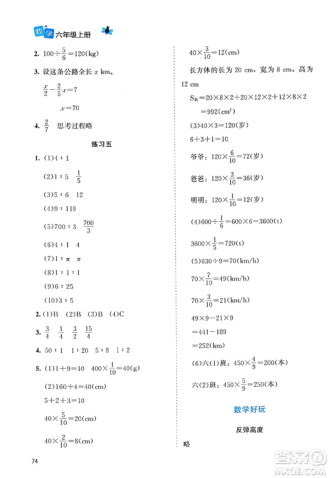 北京師范大學(xué)出版社2024年秋課堂精練六年級(jí)數(shù)學(xué)上冊(cè)北師大版福建專版答案