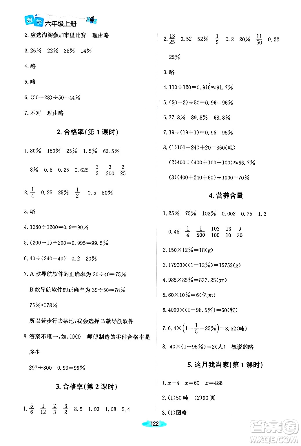 北京師范大學(xué)出版社2024年秋課堂精練六年級(jí)數(shù)學(xué)上冊(cè)北師大版河南專版答案