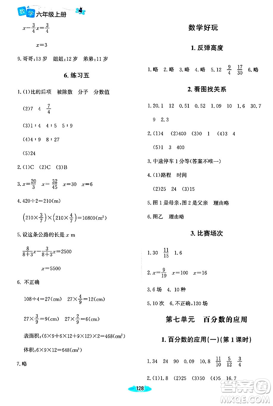 北京師范大學(xué)出版社2024年秋課堂精練六年級(jí)數(shù)學(xué)上冊(cè)北師大版河南專版答案