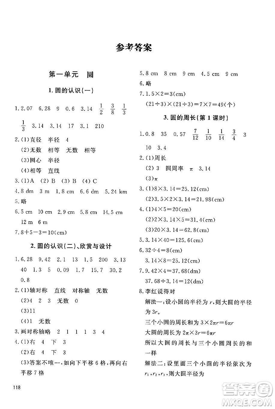 北京師范大學(xué)出版社2024年秋課堂精練六年級數(shù)學(xué)上冊北師大版四川專版答案