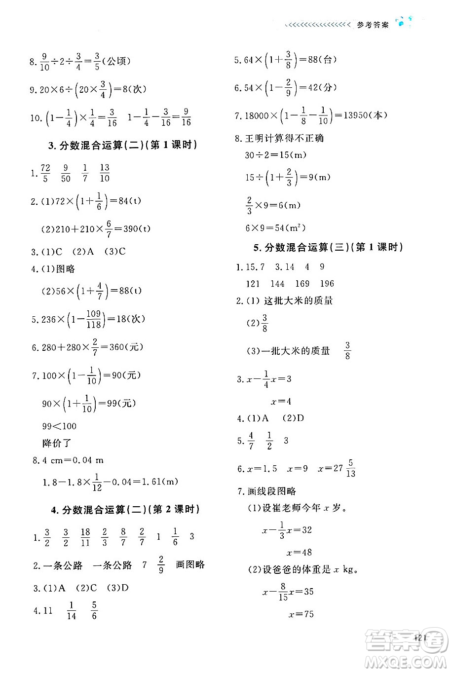 北京師范大學(xué)出版社2024年秋課堂精練六年級數(shù)學(xué)上冊北師大版四川專版答案