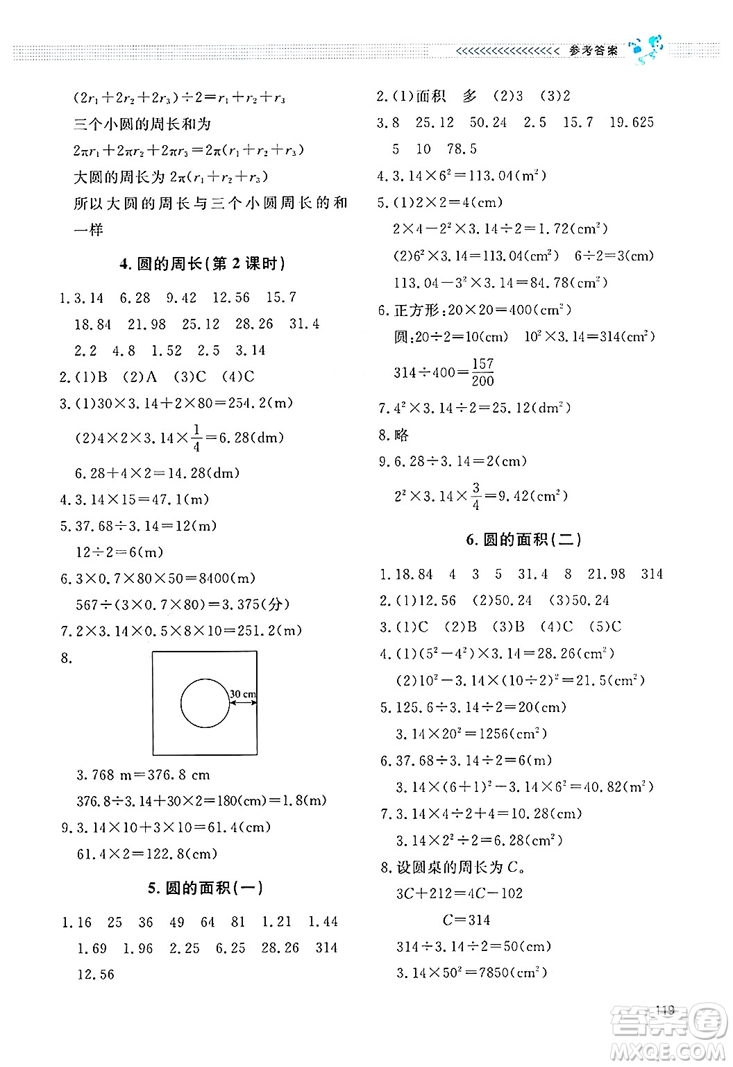 北京師范大學(xué)出版社2024年秋課堂精練六年級數(shù)學(xué)上冊北師大版四川專版答案