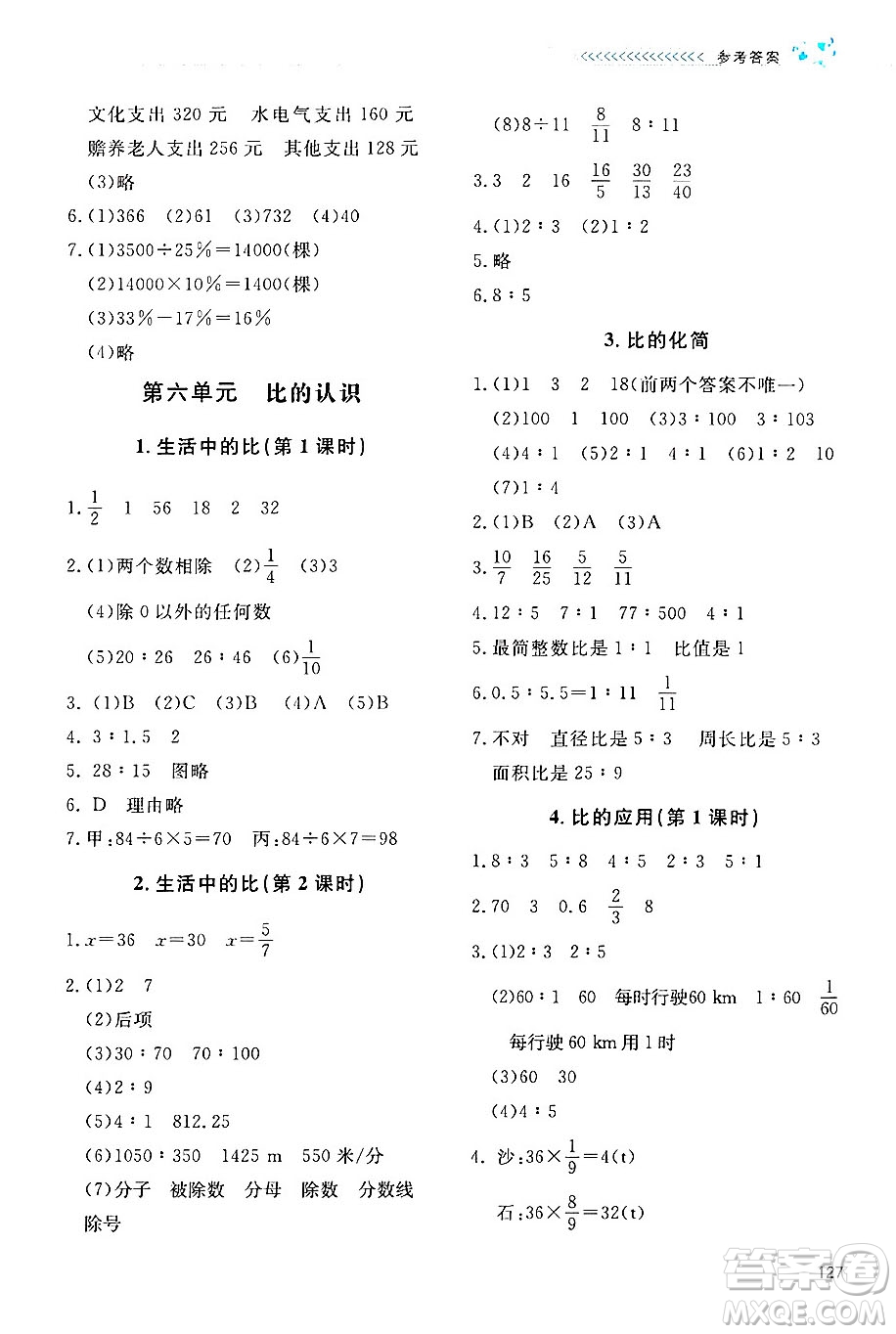 北京師范大學(xué)出版社2024年秋課堂精練六年級數(shù)學(xué)上冊北師大版四川專版答案