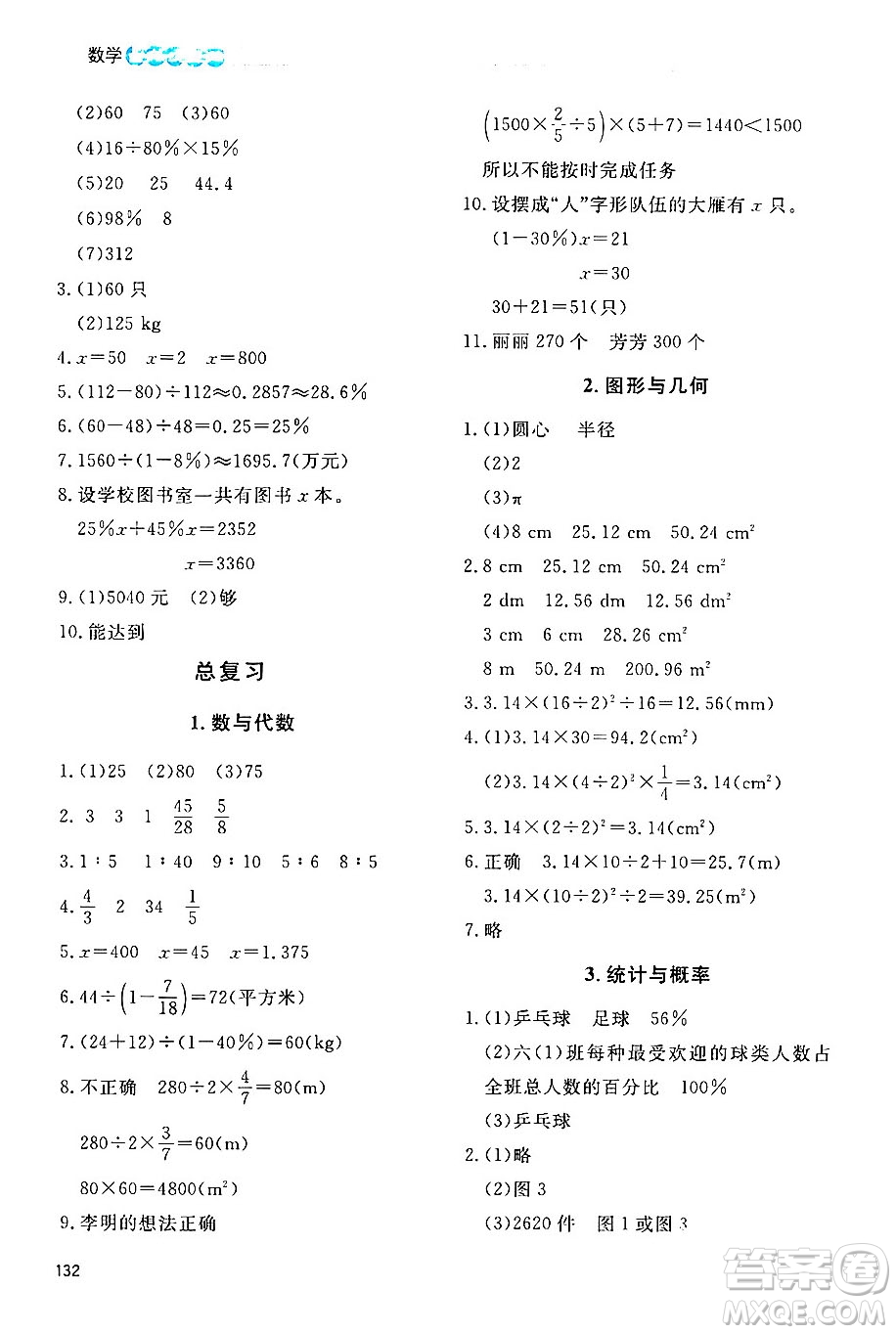 北京師范大學(xué)出版社2024年秋課堂精練六年級數(shù)學(xué)上冊北師大版四川專版答案