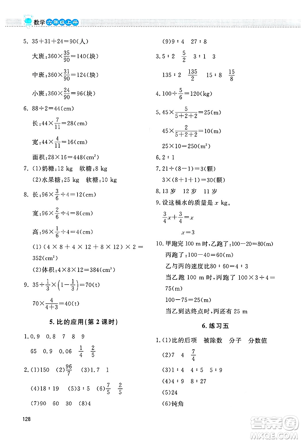 北京師范大學(xué)出版社2024年秋課堂精練六年級數(shù)學(xué)上冊北師大版四川專版答案