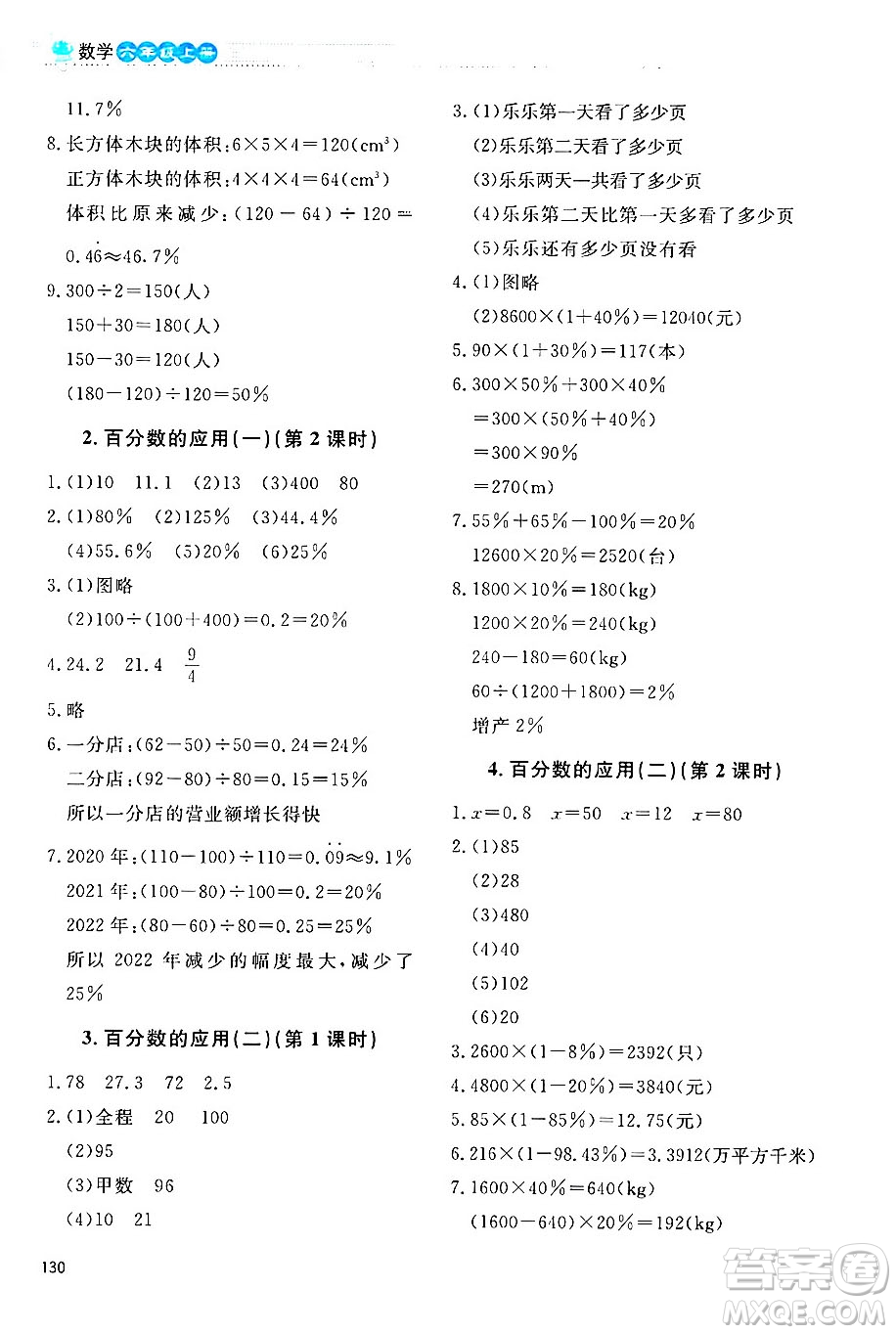 北京師范大學(xué)出版社2024年秋課堂精練六年級數(shù)學(xué)上冊北師大版四川專版答案