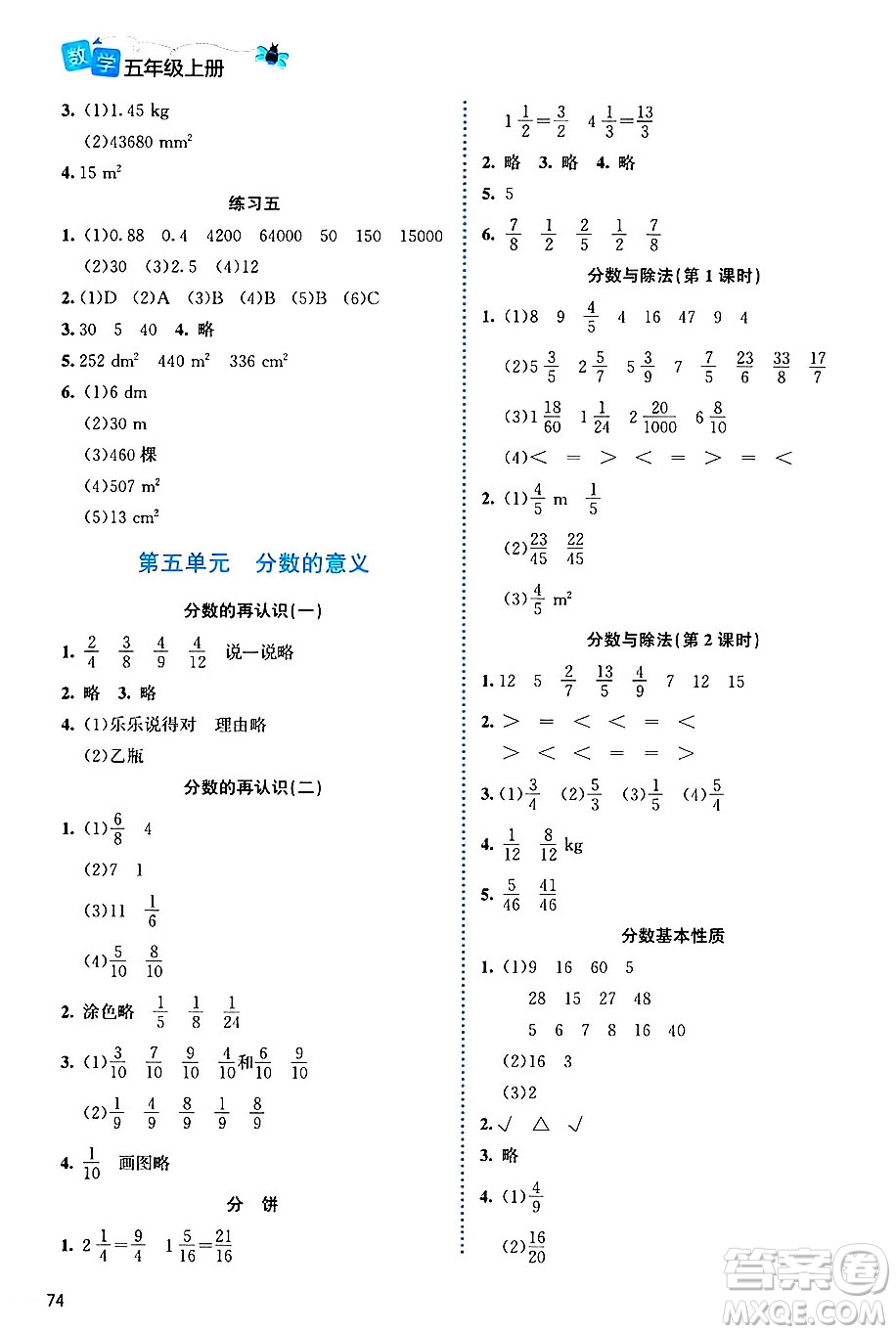 北京師范大學(xué)出版社2024年秋課堂精練五年級(jí)數(shù)學(xué)上冊(cè)北師大版福建專版答案