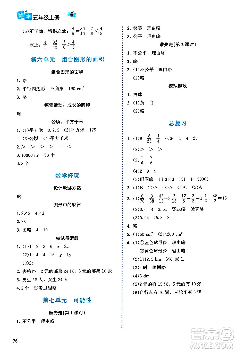 北京師范大學(xué)出版社2024年秋課堂精練五年級(jí)數(shù)學(xué)上冊(cè)北師大版福建專版答案