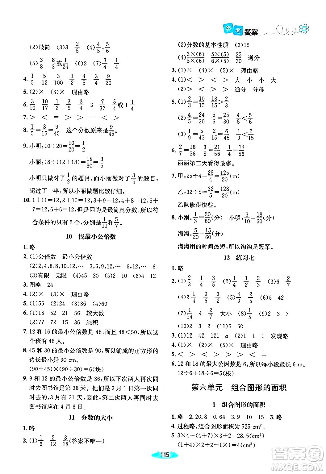 北京師范大學(xué)出版社2024年秋課堂精練五年級(jí)數(shù)學(xué)上冊(cè)北師大版山西專版答案