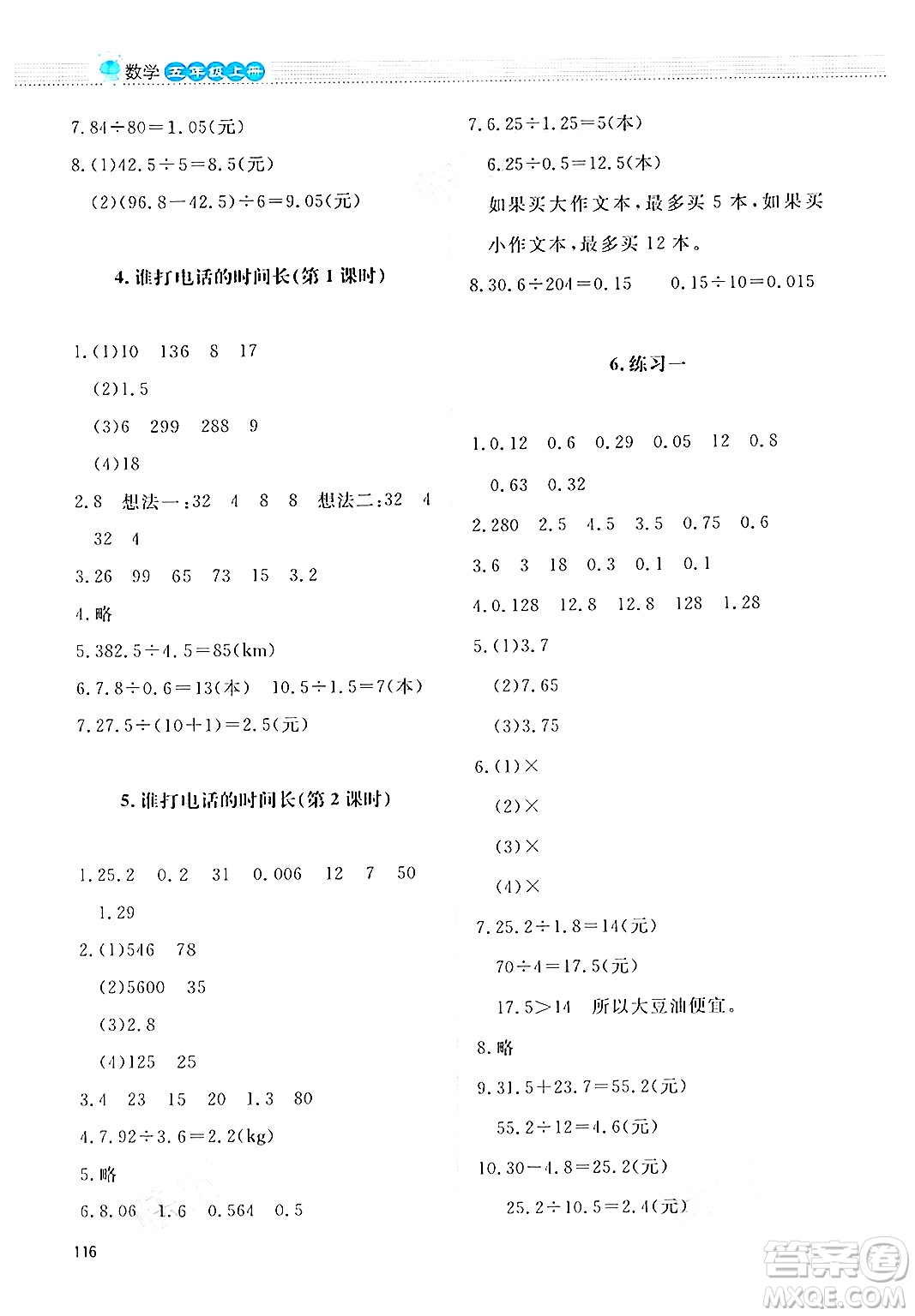 北京師范大學(xué)出版社2024年秋課堂精練五年級(jí)數(shù)學(xué)上冊北師大版四川專版答案