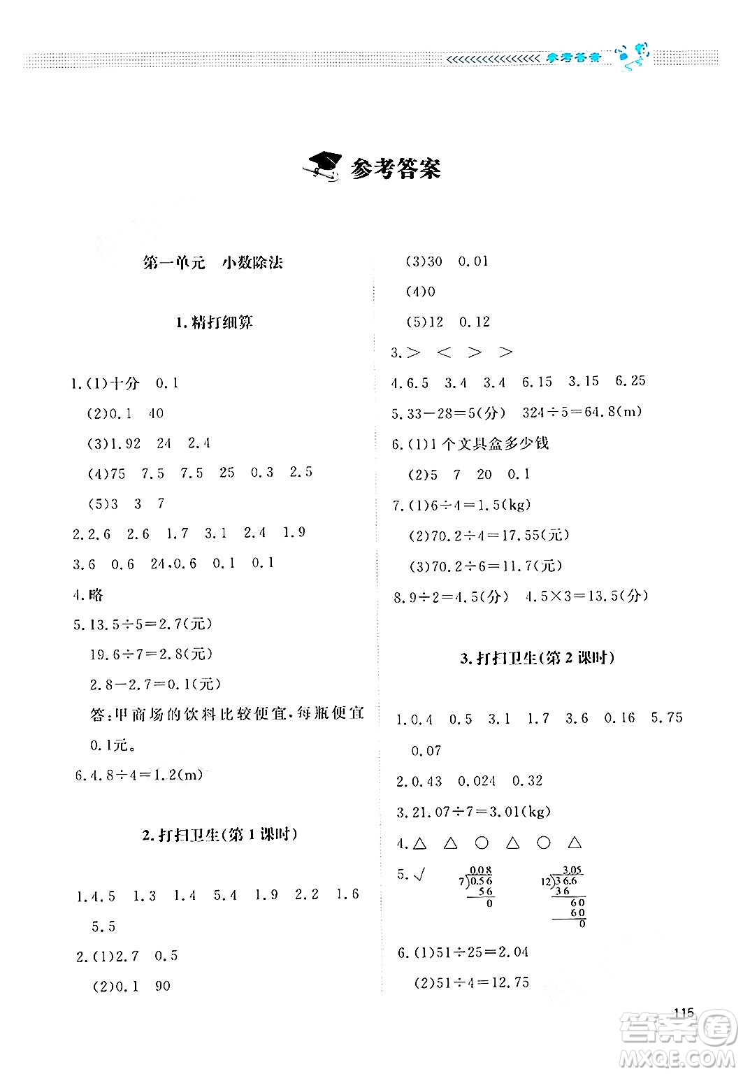 北京師范大學(xué)出版社2024年秋課堂精練五年級(jí)數(shù)學(xué)上冊北師大版四川專版答案