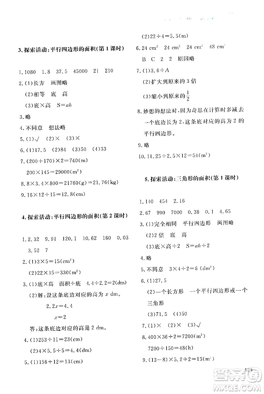 北京師范大學(xué)出版社2024年秋課堂精練五年級(jí)數(shù)學(xué)上冊北師大版四川專版答案