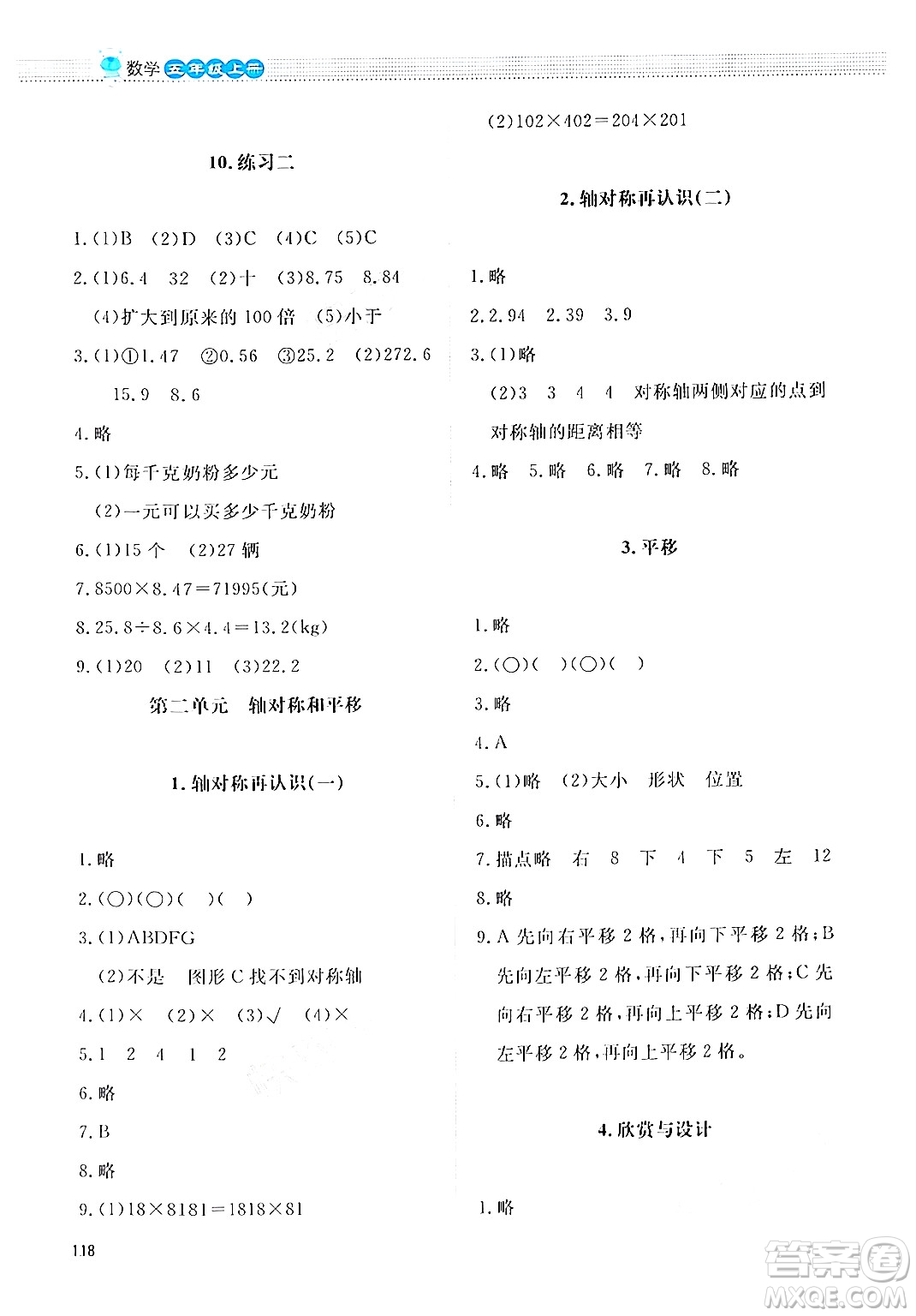 北京師范大學(xué)出版社2024年秋課堂精練五年級(jí)數(shù)學(xué)上冊北師大版四川專版答案