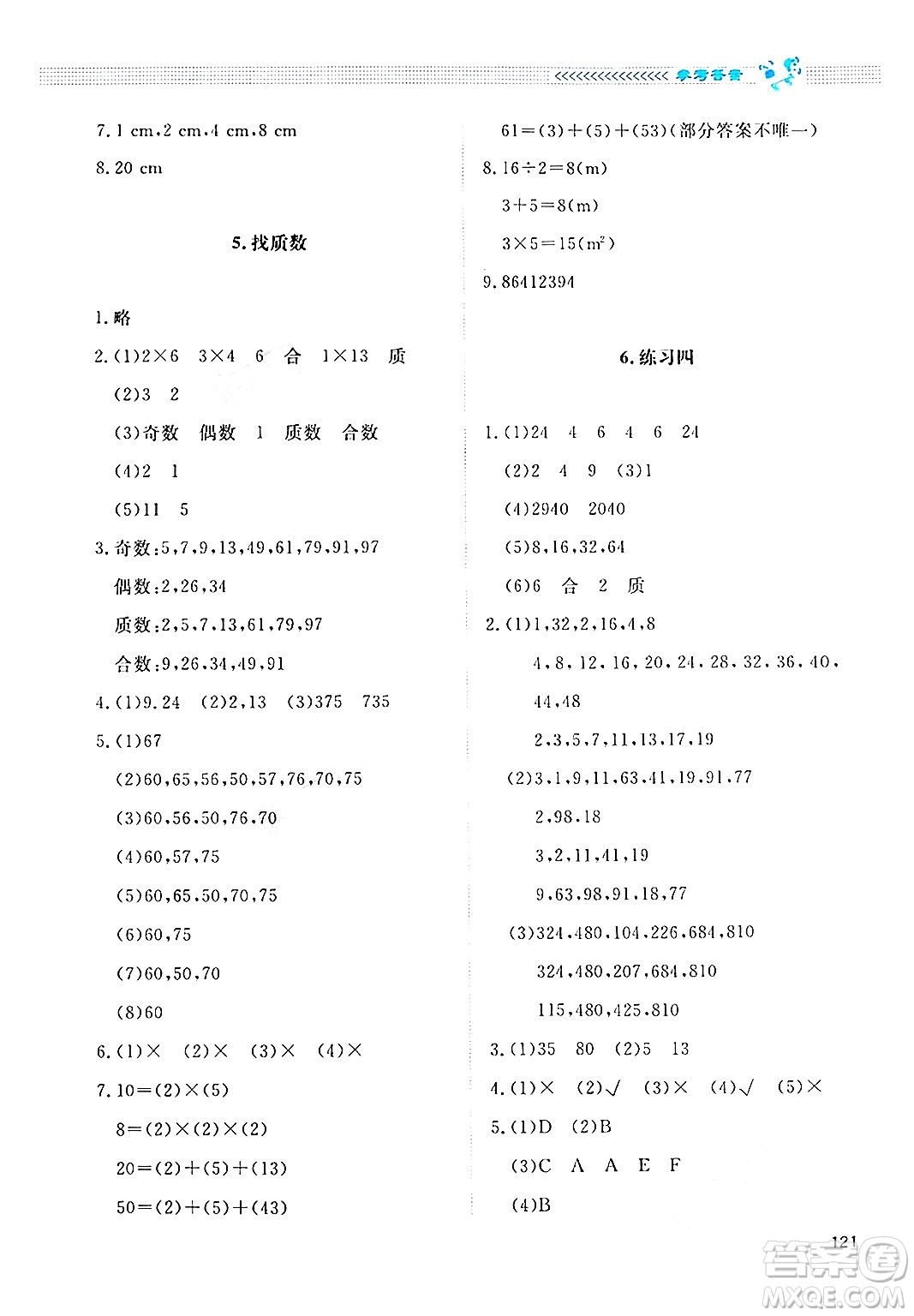 北京師范大學(xué)出版社2024年秋課堂精練五年級(jí)數(shù)學(xué)上冊北師大版四川專版答案