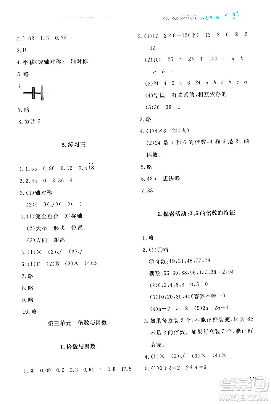 北京師范大學(xué)出版社2024年秋課堂精練五年級(jí)數(shù)學(xué)上冊北師大版四川專版答案