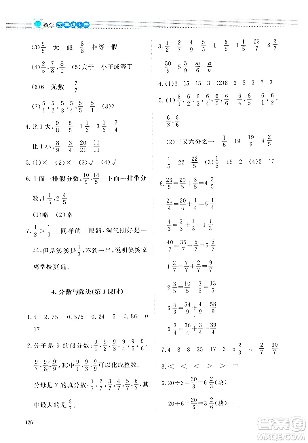 北京師范大學(xué)出版社2024年秋課堂精練五年級(jí)數(shù)學(xué)上冊北師大版四川專版答案