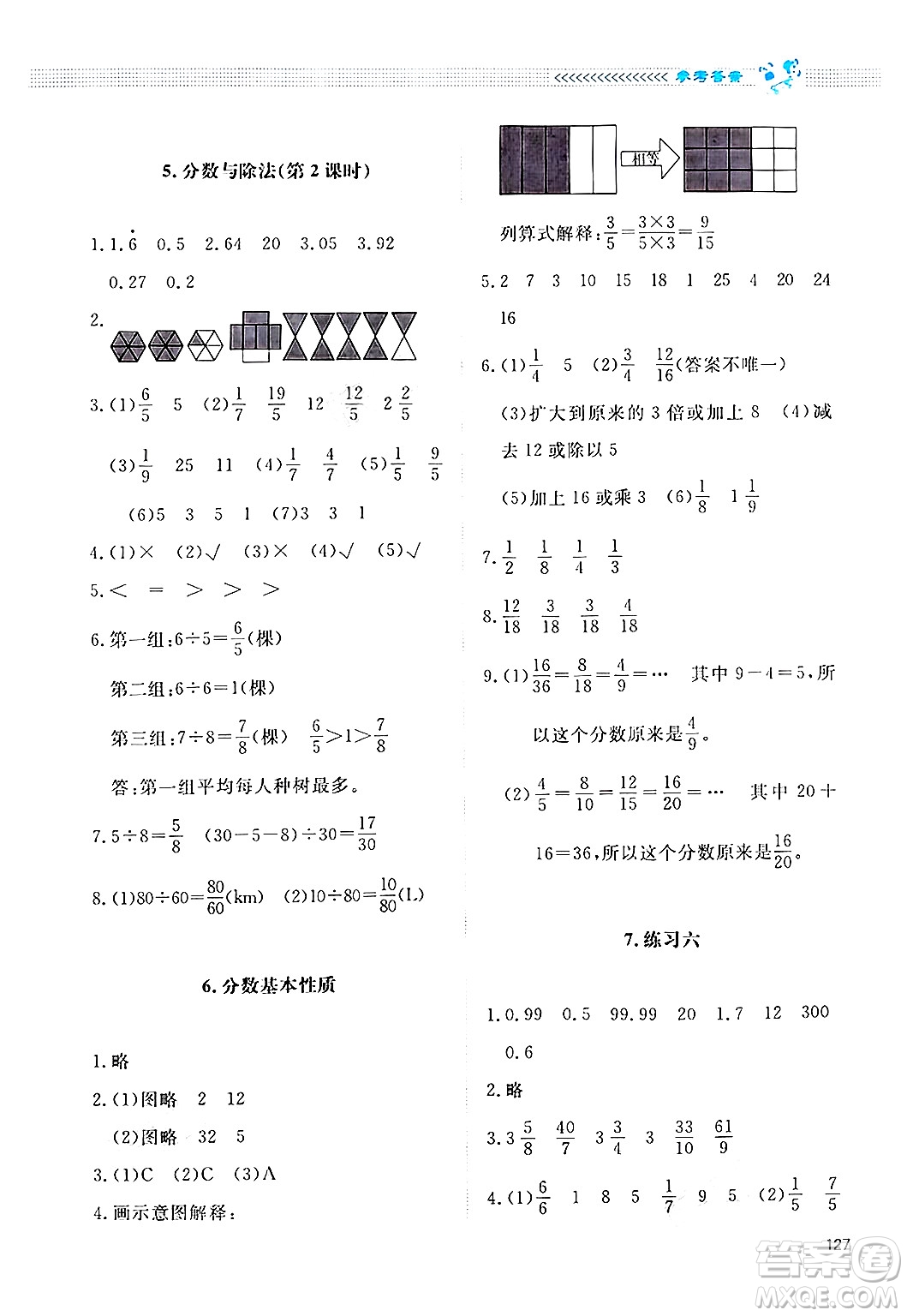 北京師范大學(xué)出版社2024年秋課堂精練五年級(jí)數(shù)學(xué)上冊北師大版四川專版答案