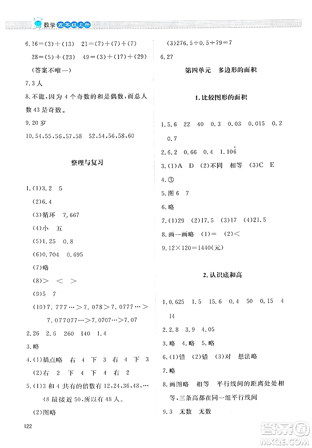 北京師范大學(xué)出版社2024年秋課堂精練五年級(jí)數(shù)學(xué)上冊北師大版四川專版答案