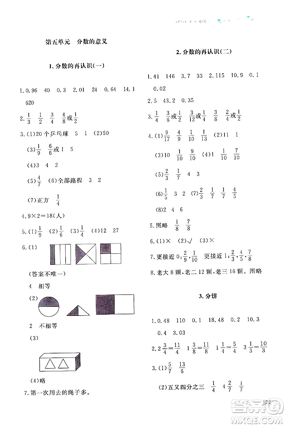 北京師范大學(xué)出版社2024年秋課堂精練五年級(jí)數(shù)學(xué)上冊北師大版四川專版答案