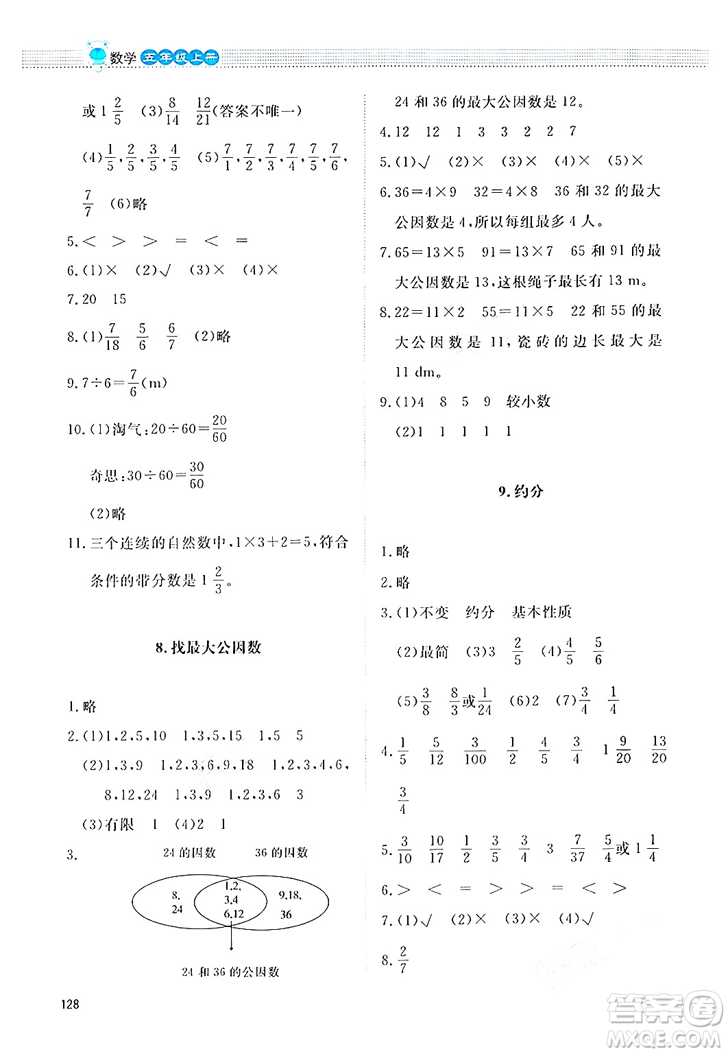 北京師范大學(xué)出版社2024年秋課堂精練五年級(jí)數(shù)學(xué)上冊北師大版四川專版答案