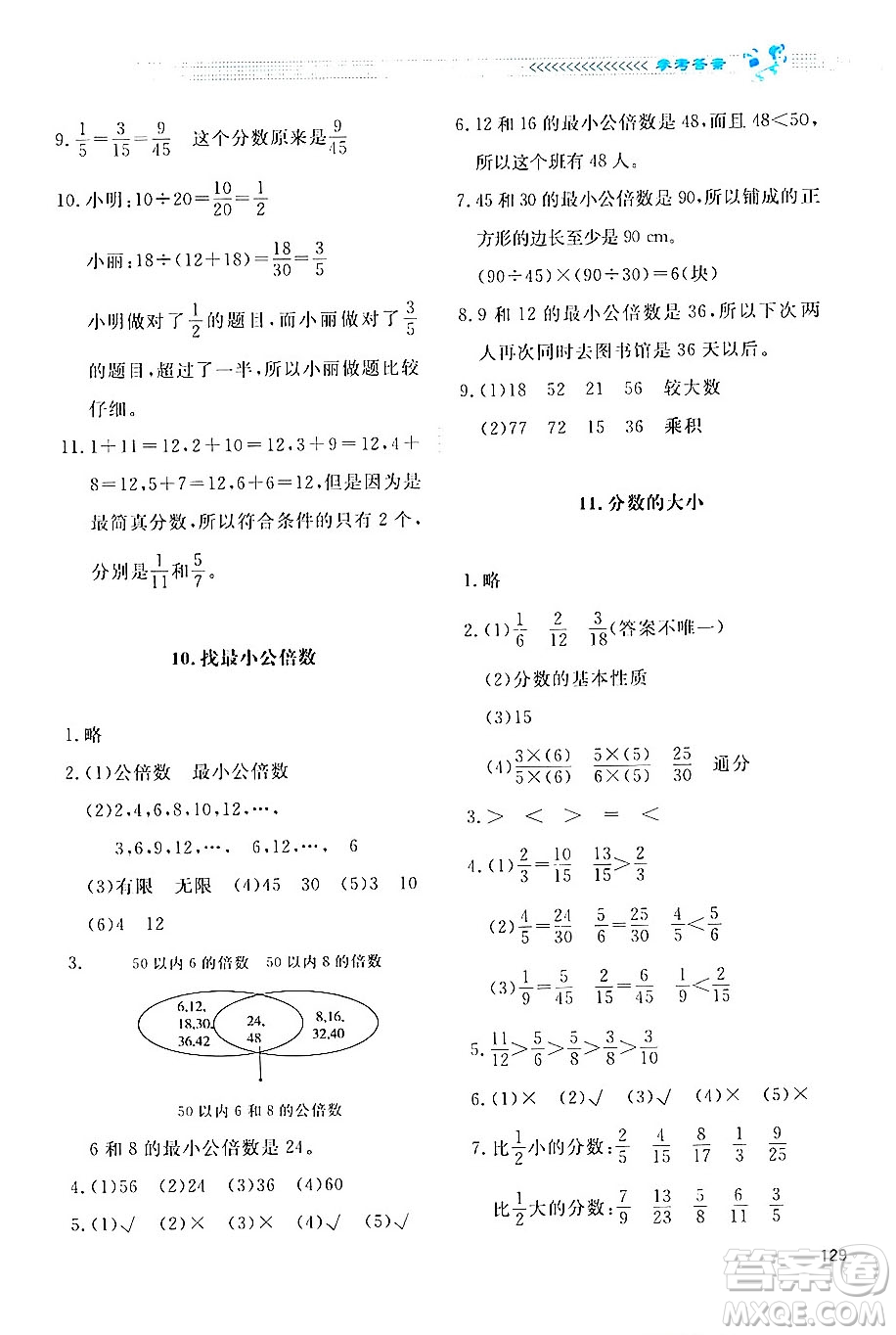 北京師范大學(xué)出版社2024年秋課堂精練五年級(jí)數(shù)學(xué)上冊北師大版四川專版答案