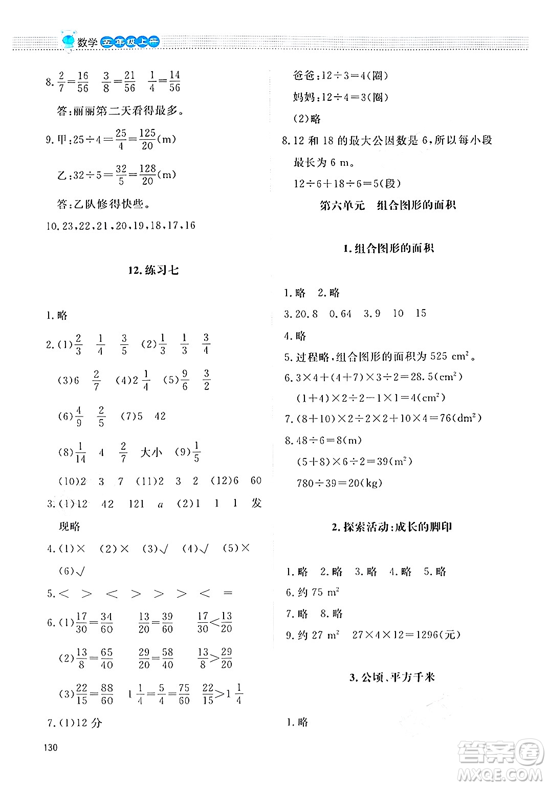 北京師范大學(xué)出版社2024年秋課堂精練五年級(jí)數(shù)學(xué)上冊北師大版四川專版答案