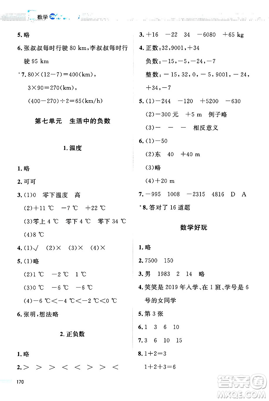 北京師范大學(xué)出版社2024年秋課堂精練四年級(jí)數(shù)學(xué)上冊(cè)北師大版四川專版答案