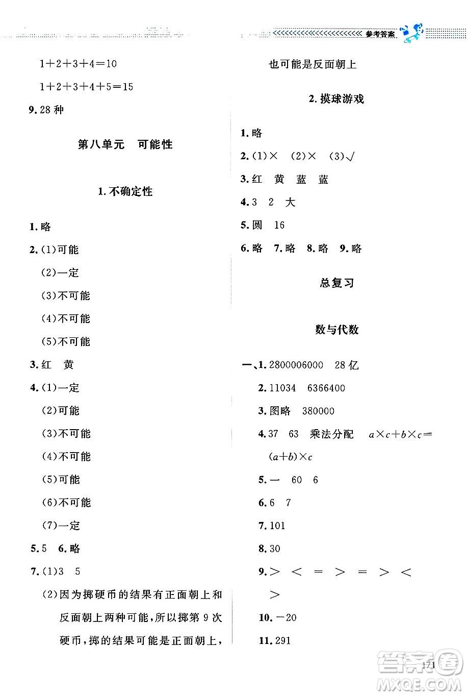 北京師范大學(xué)出版社2024年秋課堂精練四年級(jí)數(shù)學(xué)上冊(cè)北師大版四川專版答案