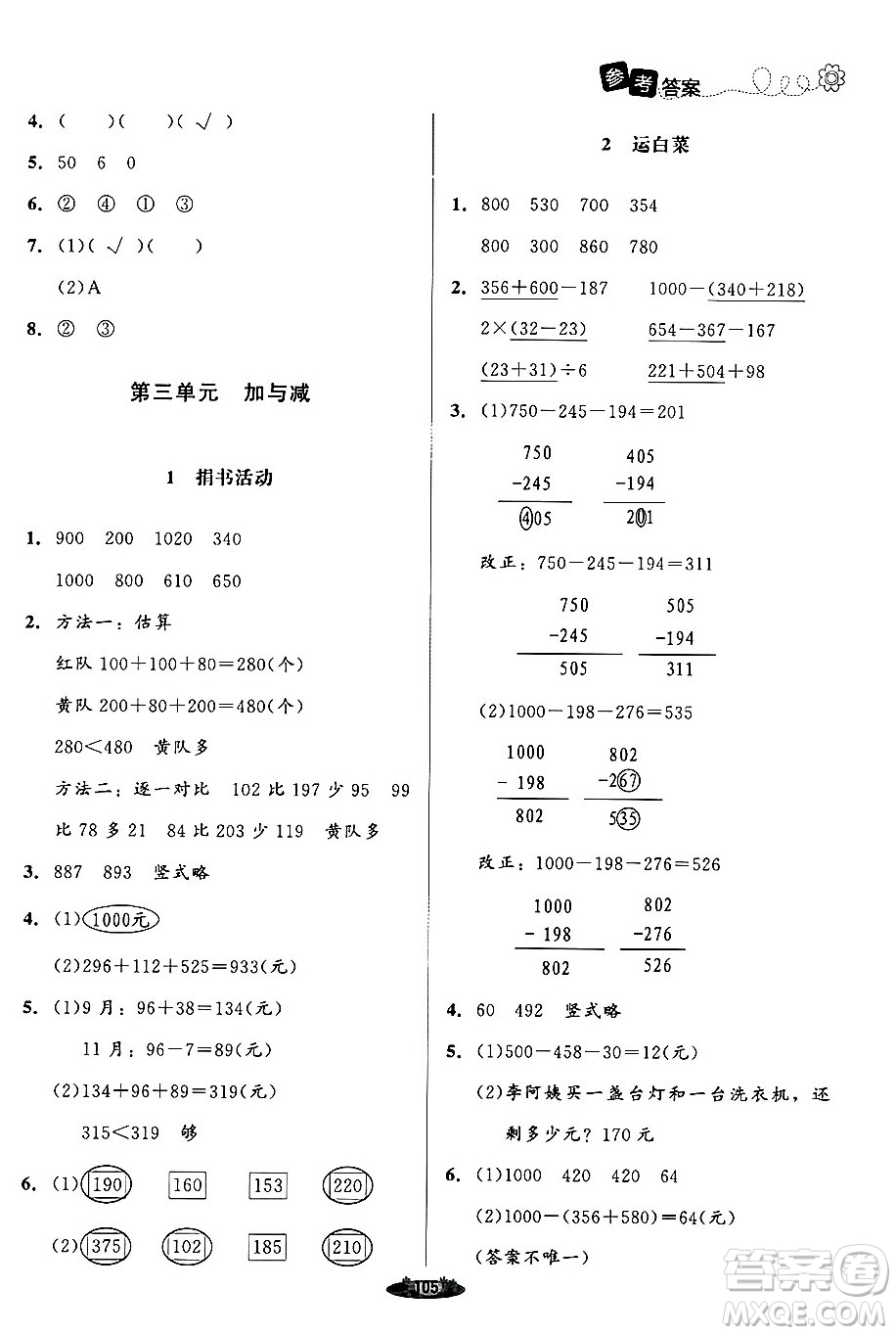 北京師范大學出版社2024年秋課堂精練三年級數(shù)學上冊北師大版答案