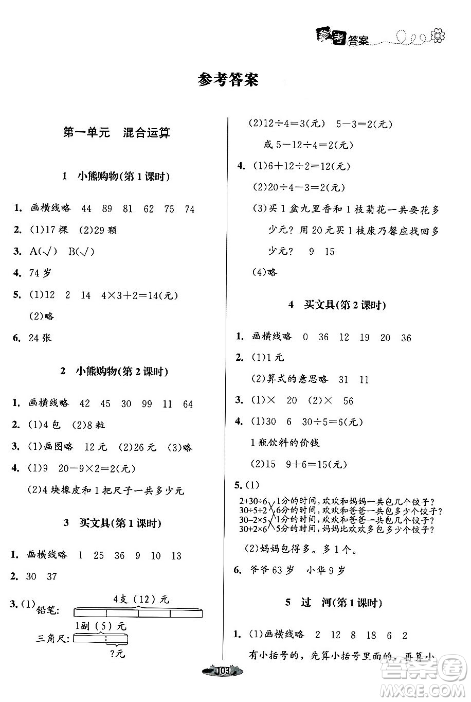 北京師范大學出版社2024年秋課堂精練三年級數(shù)學上冊北師大版答案