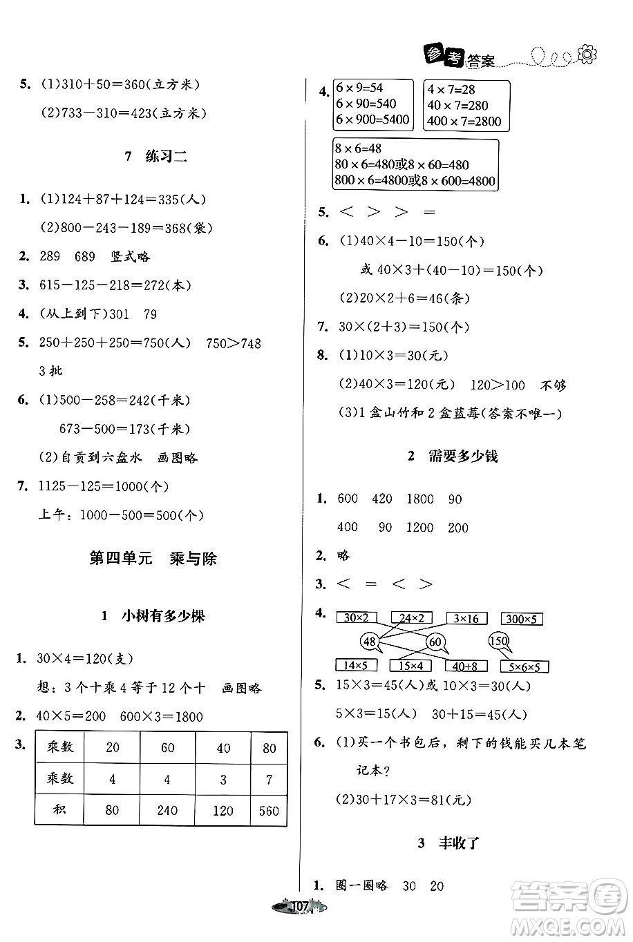 北京師范大學出版社2024年秋課堂精練三年級數(shù)學上冊北師大版答案