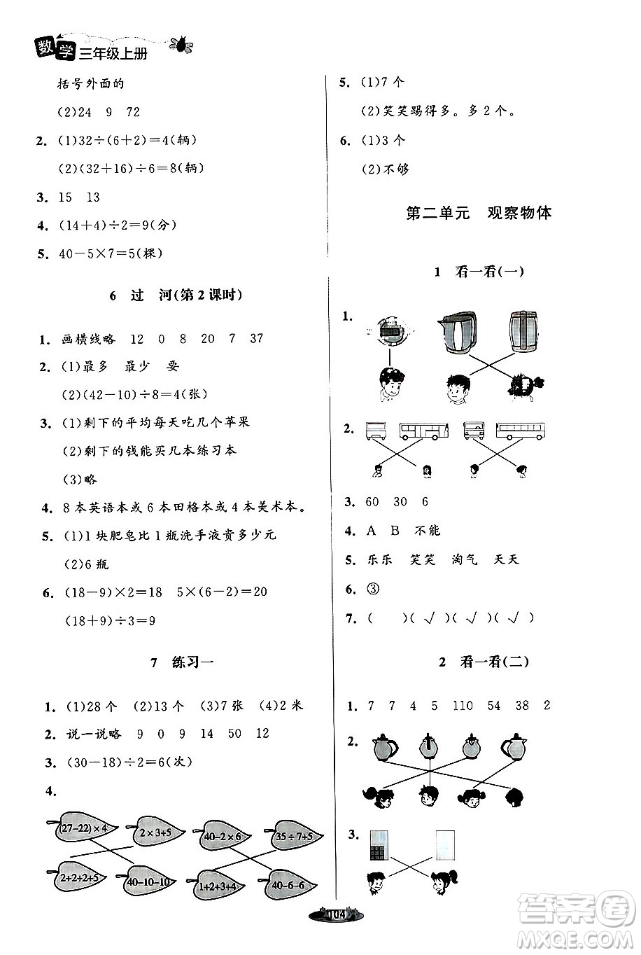 北京師范大學出版社2024年秋課堂精練三年級數(shù)學上冊北師大版答案