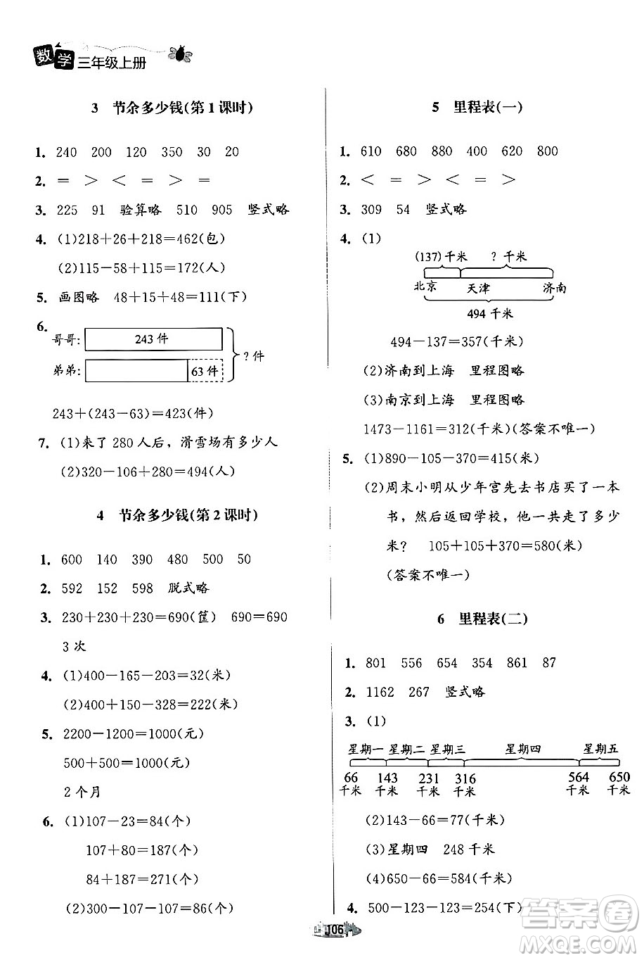 北京師范大學出版社2024年秋課堂精練三年級數(shù)學上冊北師大版答案