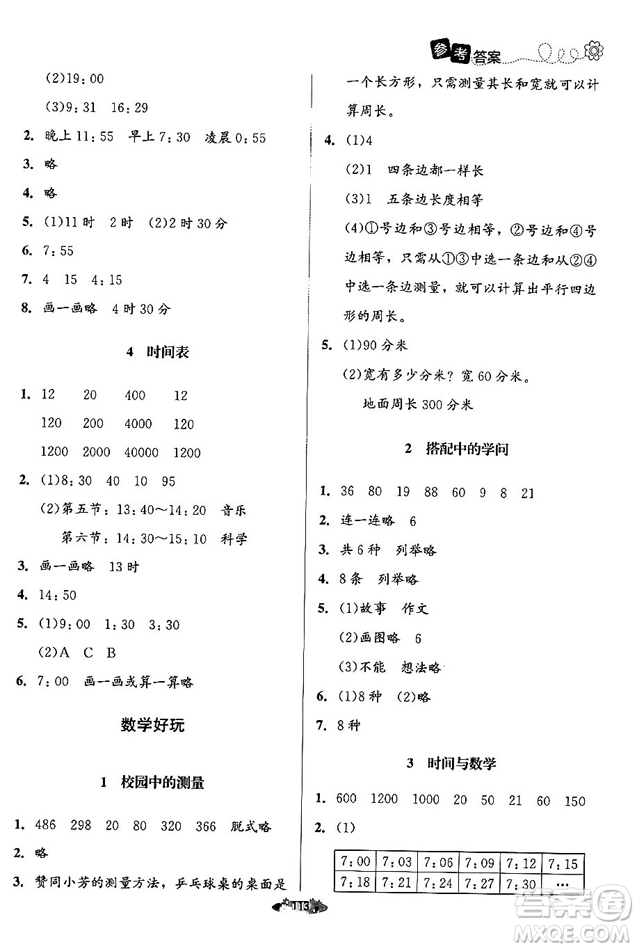 北京師范大學出版社2024年秋課堂精練三年級數(shù)學上冊北師大版答案