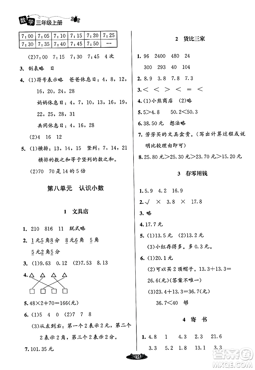 北京師范大學出版社2024年秋課堂精練三年級數(shù)學上冊北師大版答案