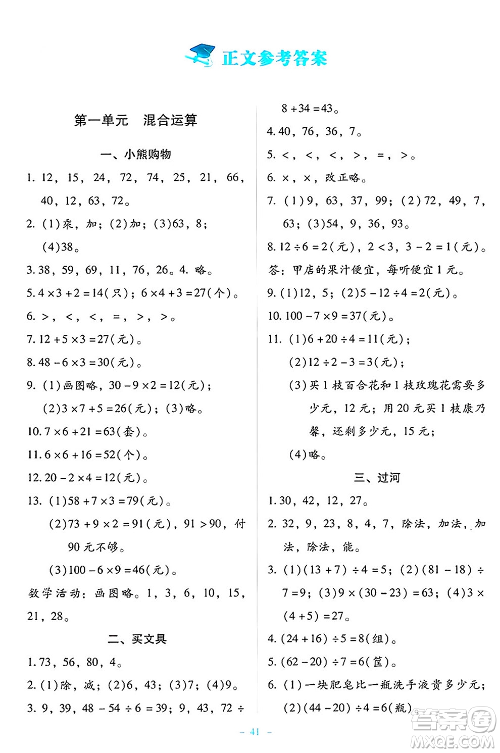 北京師范大學(xué)出版社2024年秋課堂精練三年級(jí)數(shù)學(xué)上冊(cè)北師大版大慶專版答案