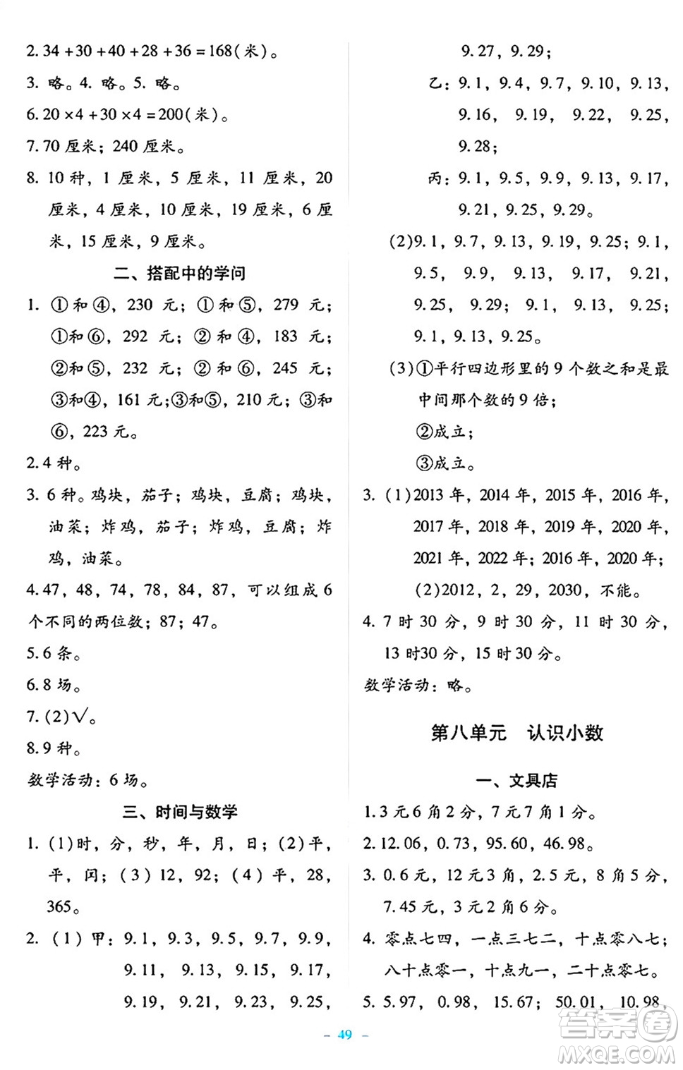 北京師范大學(xué)出版社2024年秋課堂精練三年級(jí)數(shù)學(xué)上冊(cè)北師大版大慶專版答案