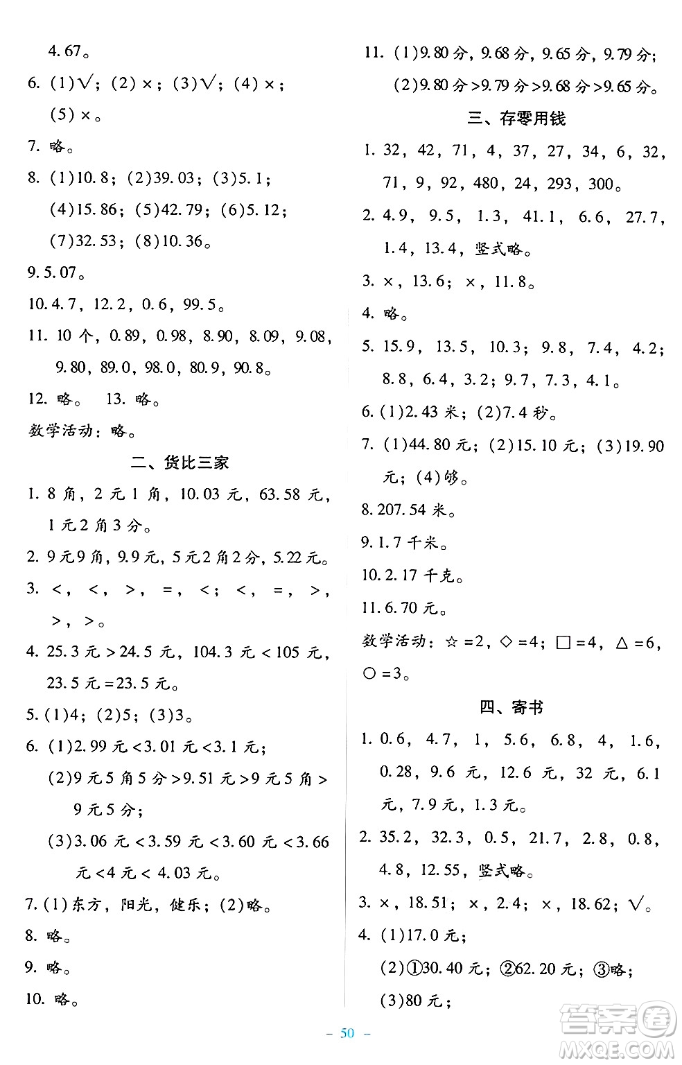 北京師范大學(xué)出版社2024年秋課堂精練三年級(jí)數(shù)學(xué)上冊(cè)北師大版大慶專版答案