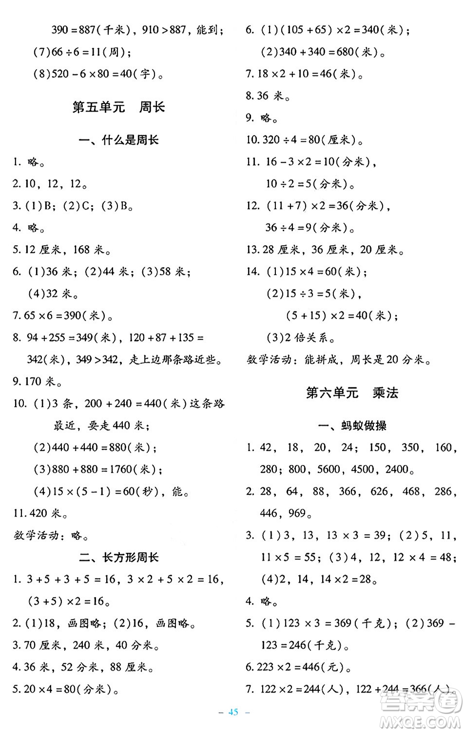 北京師范大學(xué)出版社2024年秋課堂精練三年級(jí)數(shù)學(xué)上冊(cè)北師大版大慶專版答案