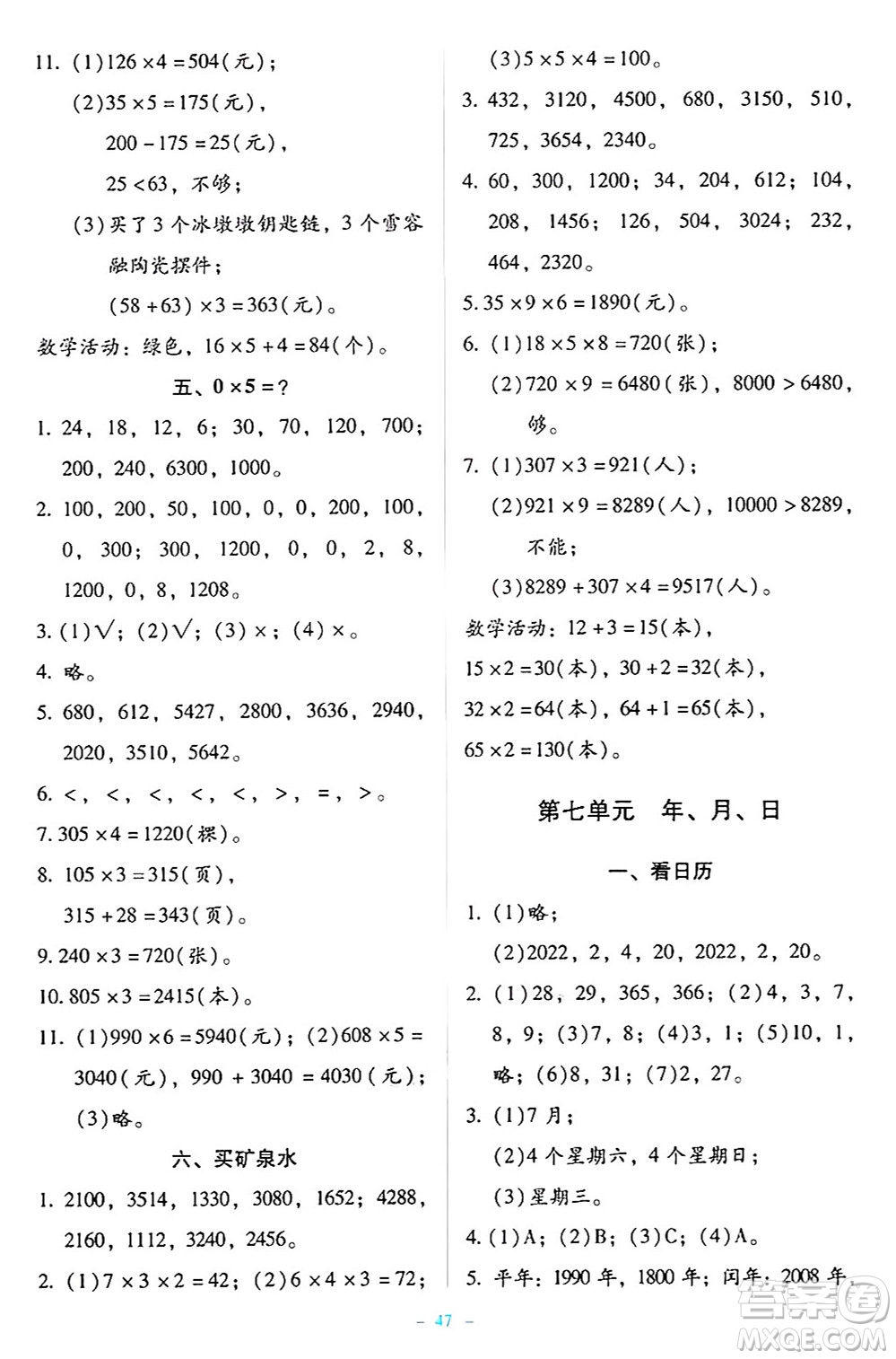 北京師范大學(xué)出版社2024年秋課堂精練三年級(jí)數(shù)學(xué)上冊(cè)北師大版大慶專版答案