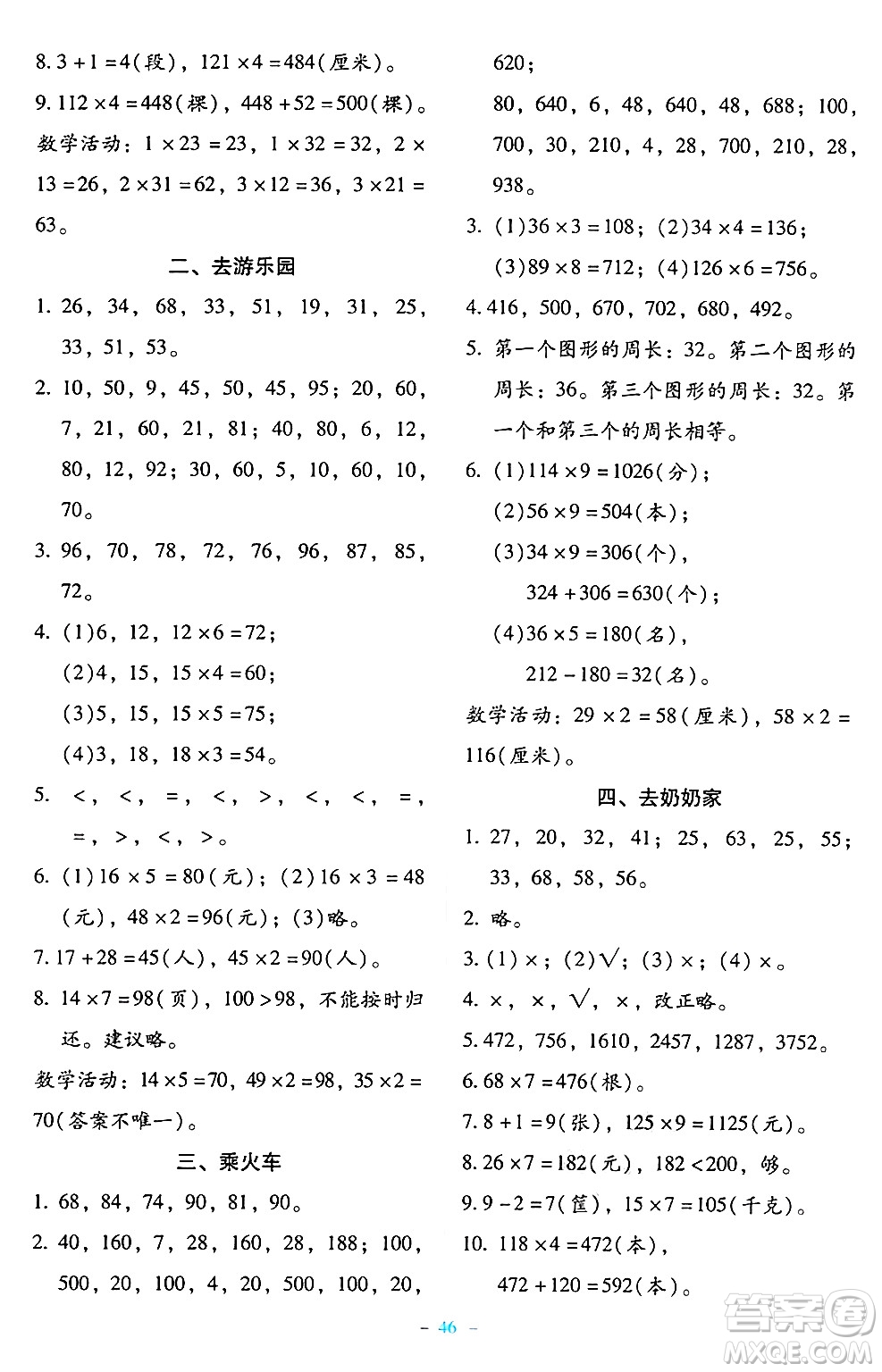 北京師范大學(xué)出版社2024年秋課堂精練三年級(jí)數(shù)學(xué)上冊(cè)北師大版大慶專版答案