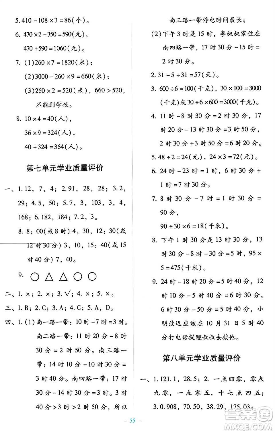 北京師范大學(xué)出版社2024年秋課堂精練三年級(jí)數(shù)學(xué)上冊(cè)北師大版大慶專版答案