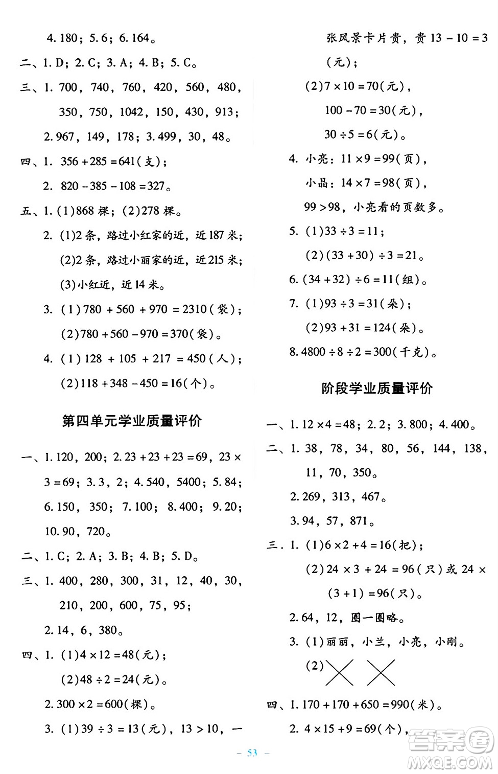 北京師范大學(xué)出版社2024年秋課堂精練三年級(jí)數(shù)學(xué)上冊(cè)北師大版大慶專版答案