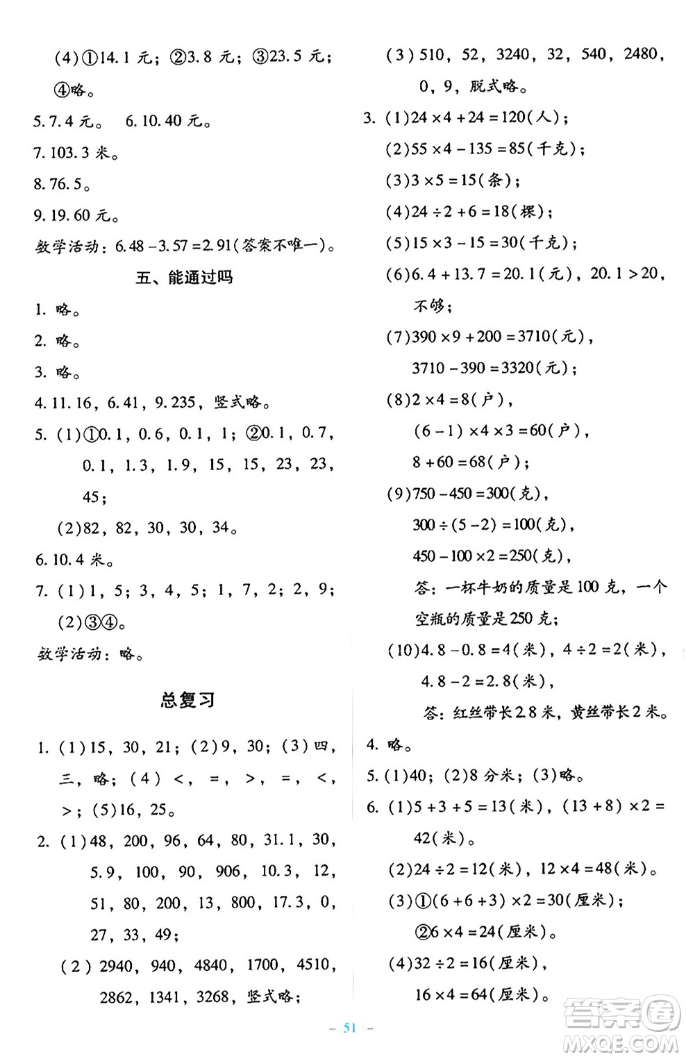 北京師范大學(xué)出版社2024年秋課堂精練三年級(jí)數(shù)學(xué)上冊(cè)北師大版大慶專版答案