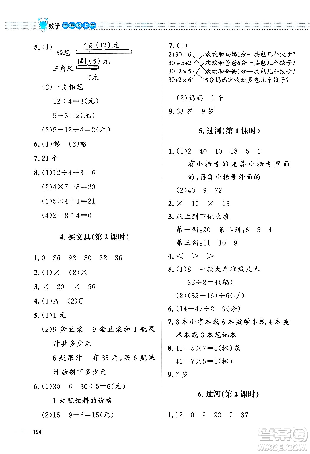 北京師范大學(xué)出版社2024年秋課堂精練三年級數(shù)學(xué)上冊北師大版四川專版答案