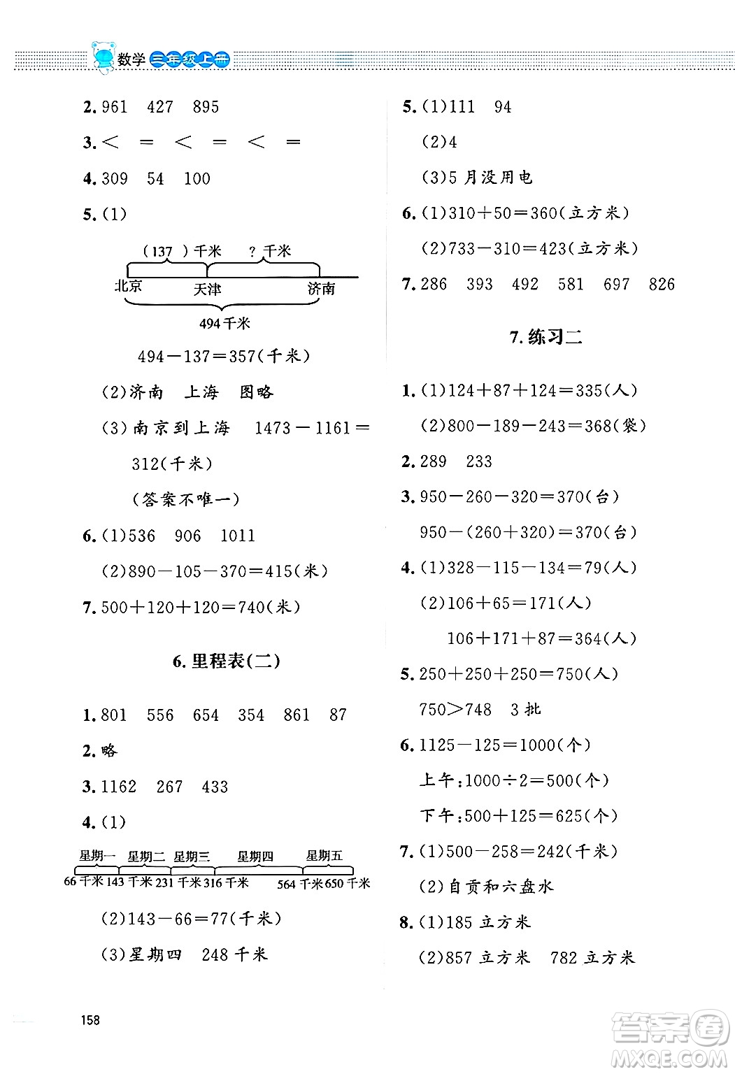 北京師范大學(xué)出版社2024年秋課堂精練三年級數(shù)學(xué)上冊北師大版四川專版答案