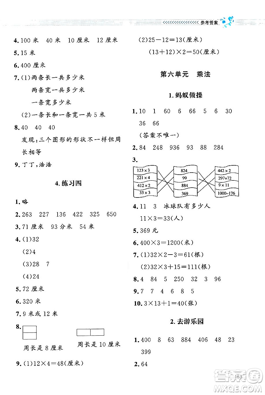 北京師范大學(xué)出版社2024年秋課堂精練三年級數(shù)學(xué)上冊北師大版四川專版答案