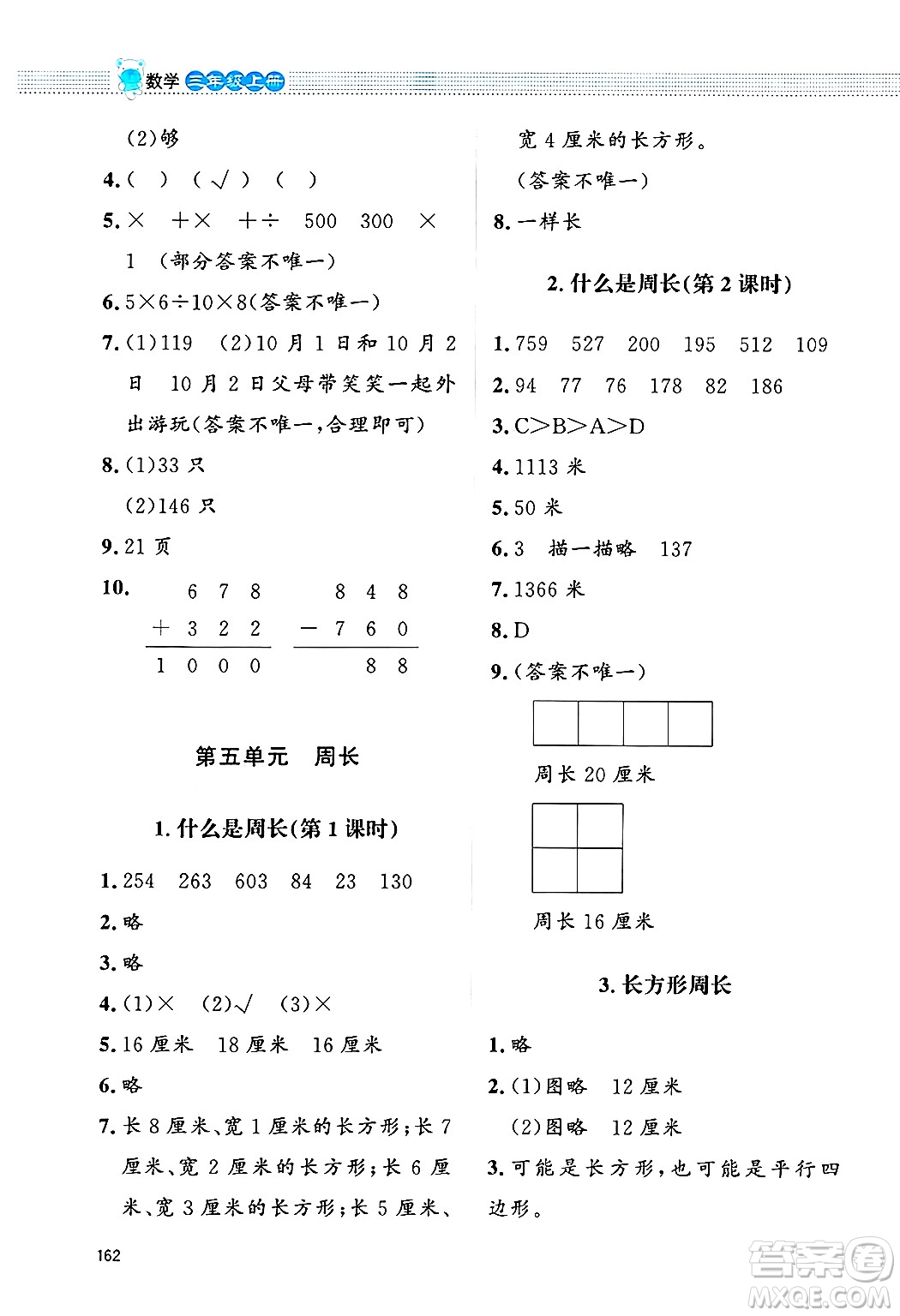 北京師范大學(xué)出版社2024年秋課堂精練三年級數(shù)學(xué)上冊北師大版四川專版答案