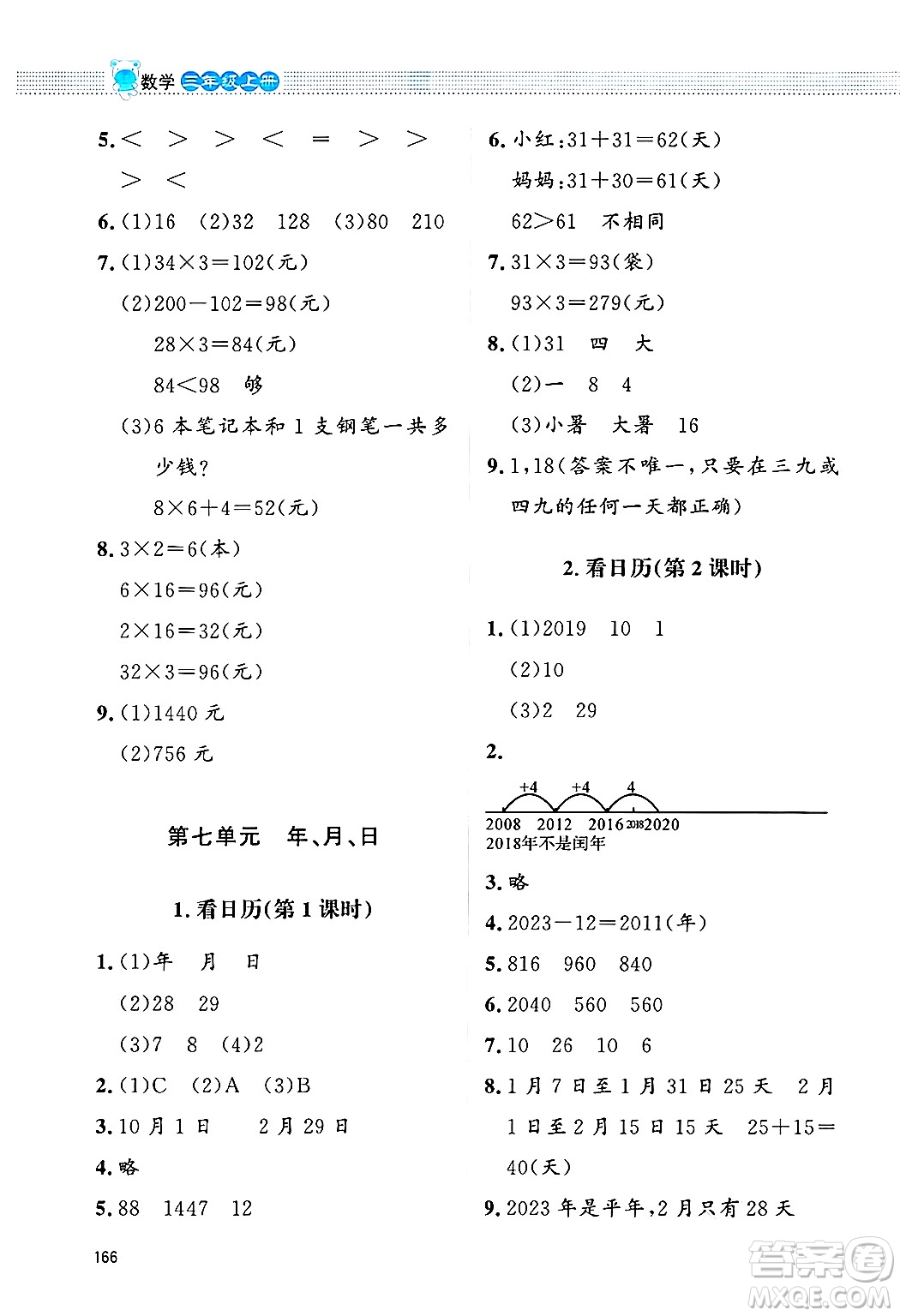 北京師范大學(xué)出版社2024年秋課堂精練三年級數(shù)學(xué)上冊北師大版四川專版答案